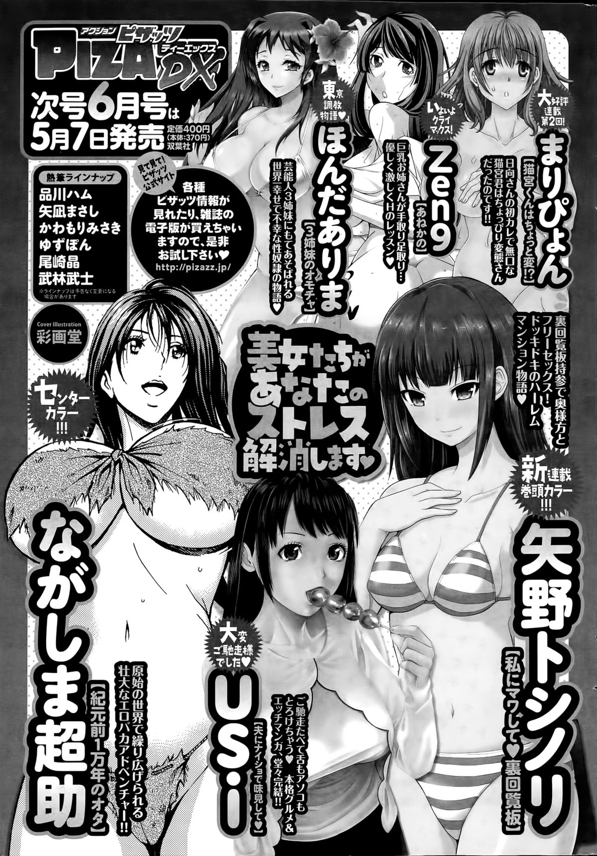 アクションピザッツDX 2015年5月号