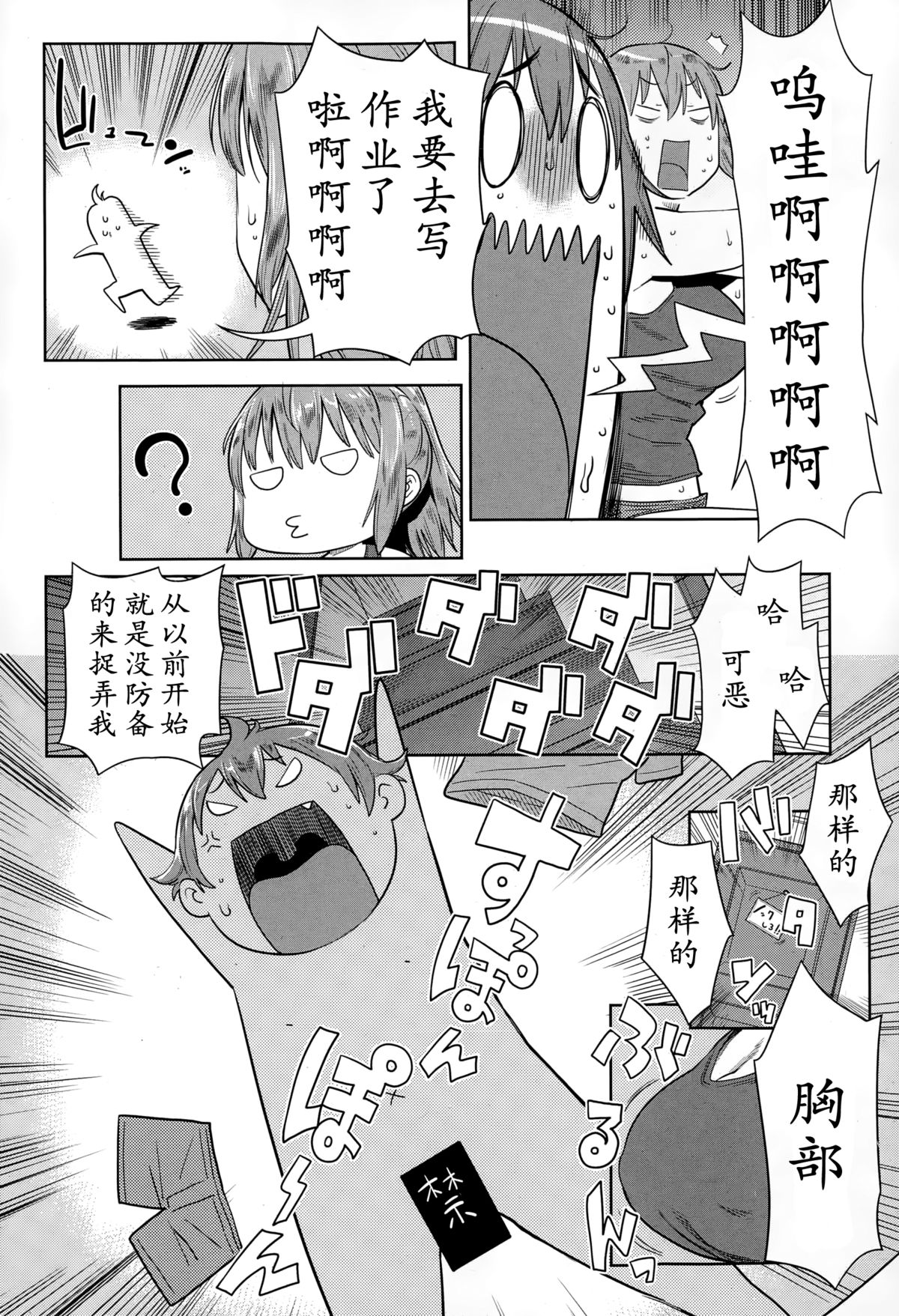 [アガタ] 夏の終わりにいじわる姉ちゃん (漫画ばんがいち 2015年3月号) [中国翻訳]