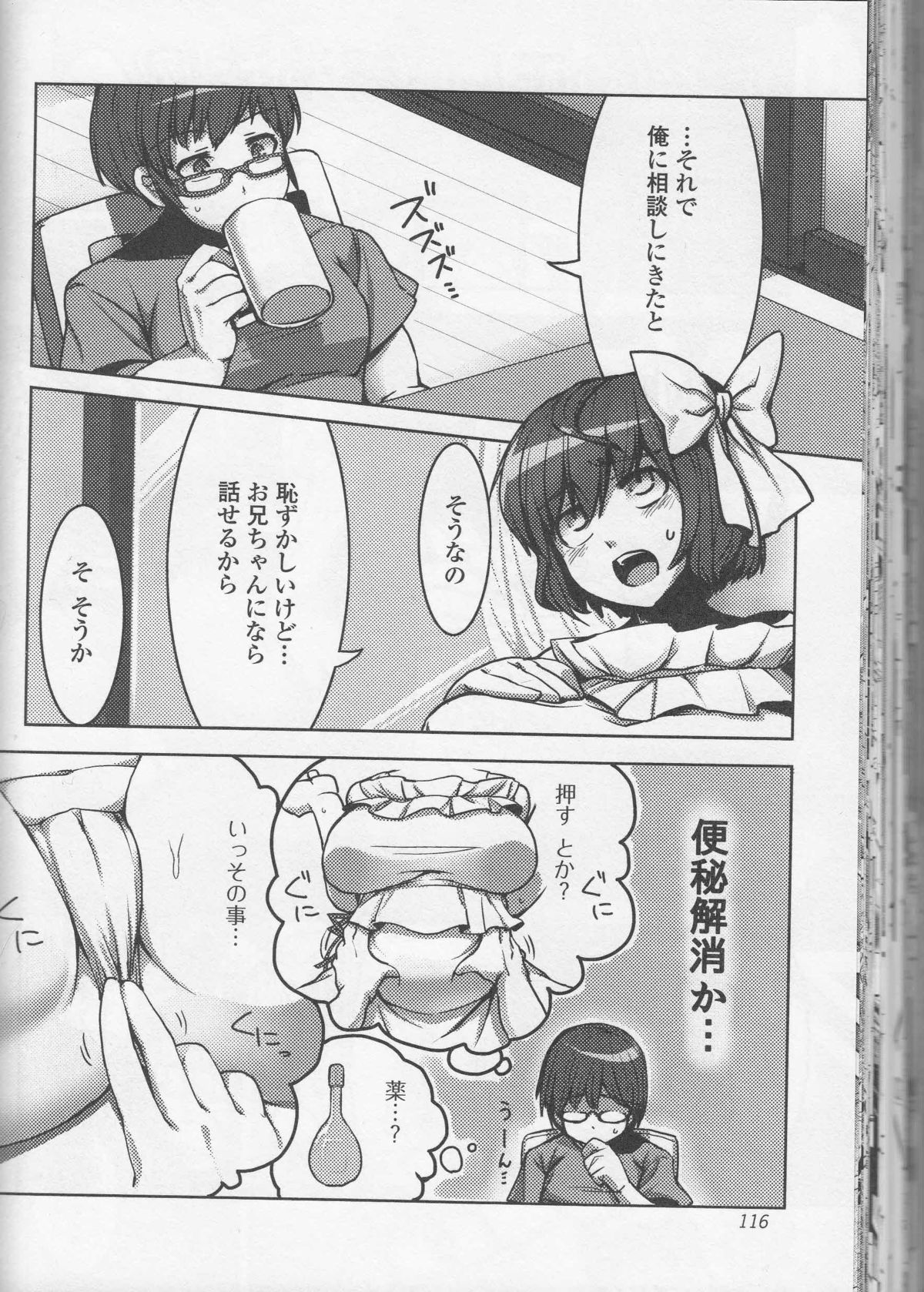 [アンソロジー] 覗いてはいけないNEO！