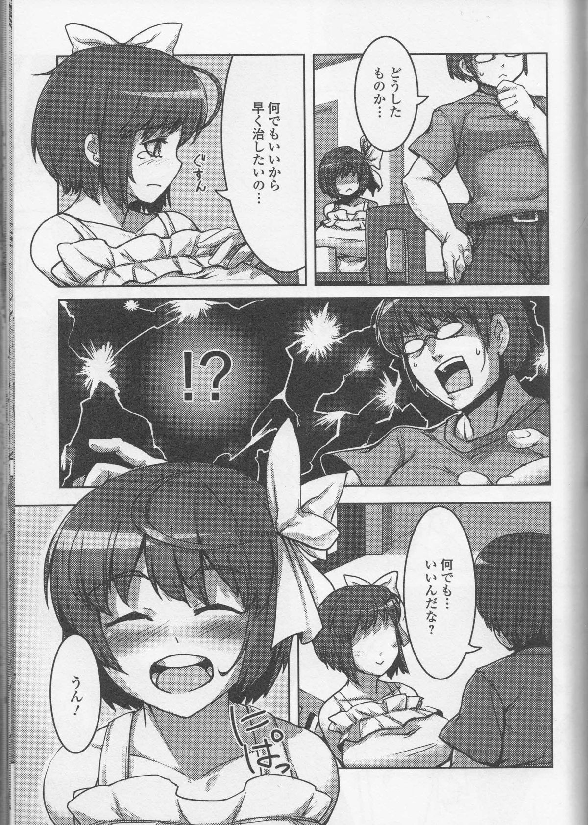[アンソロジー] 覗いてはいけないNEO！