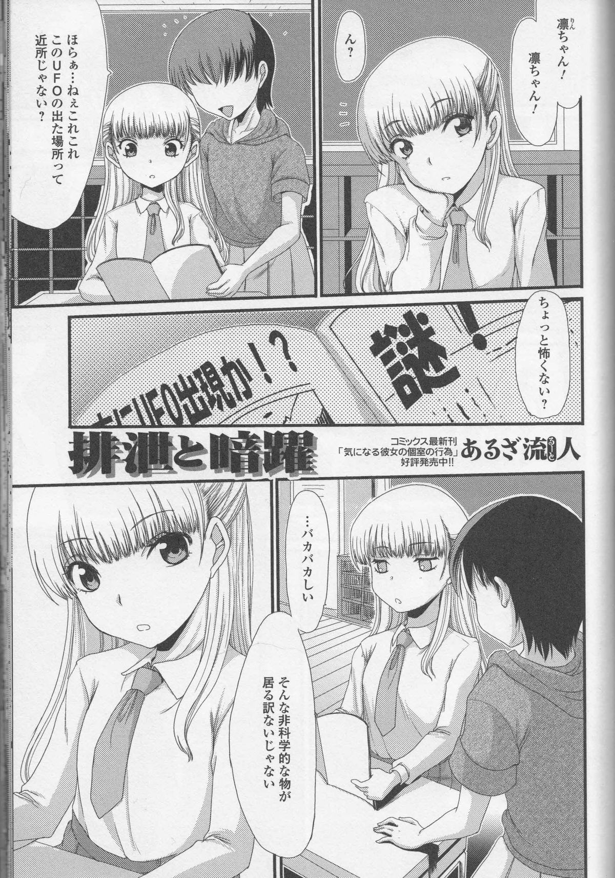 [アンソロジー] 覗いてはいけないNEO！