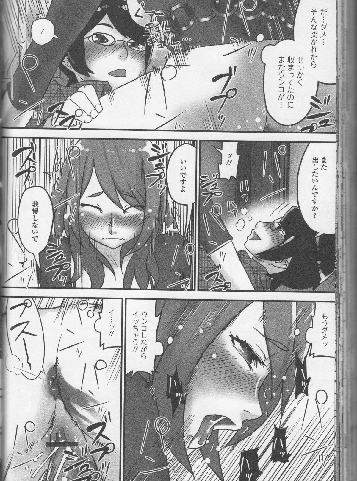 [アンソロジー] 覗いてはいけないNEO！