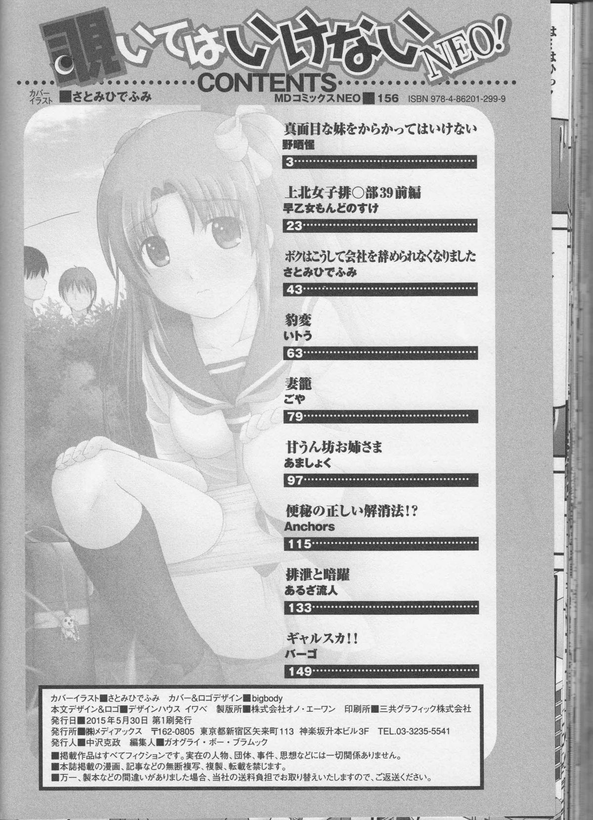 [アンソロジー] 覗いてはいけないNEO！