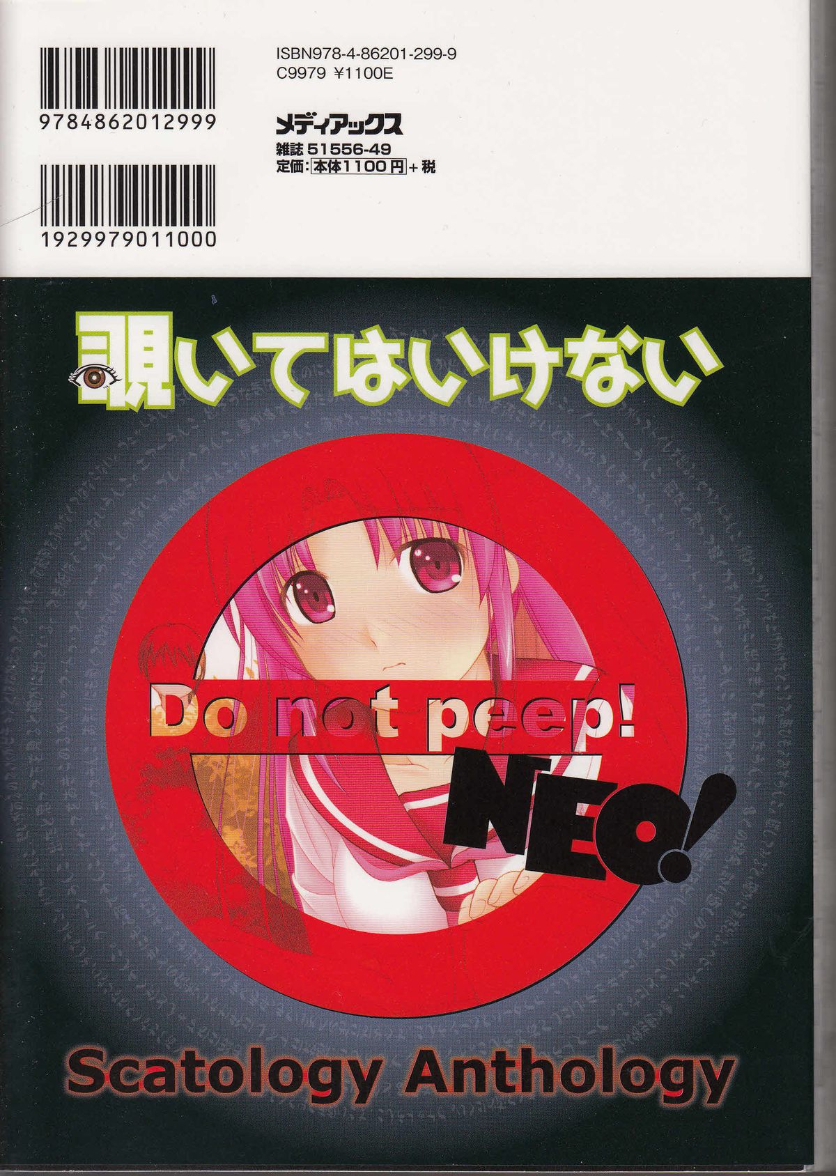 [アンソロジー] 覗いてはいけないNEO！