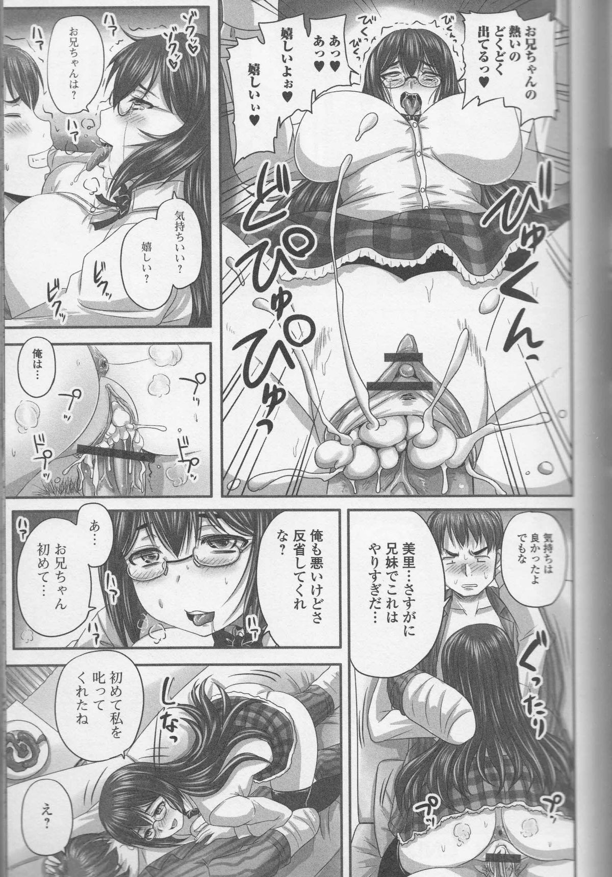 [アンソロジー] 覗いてはいけないNEO！
