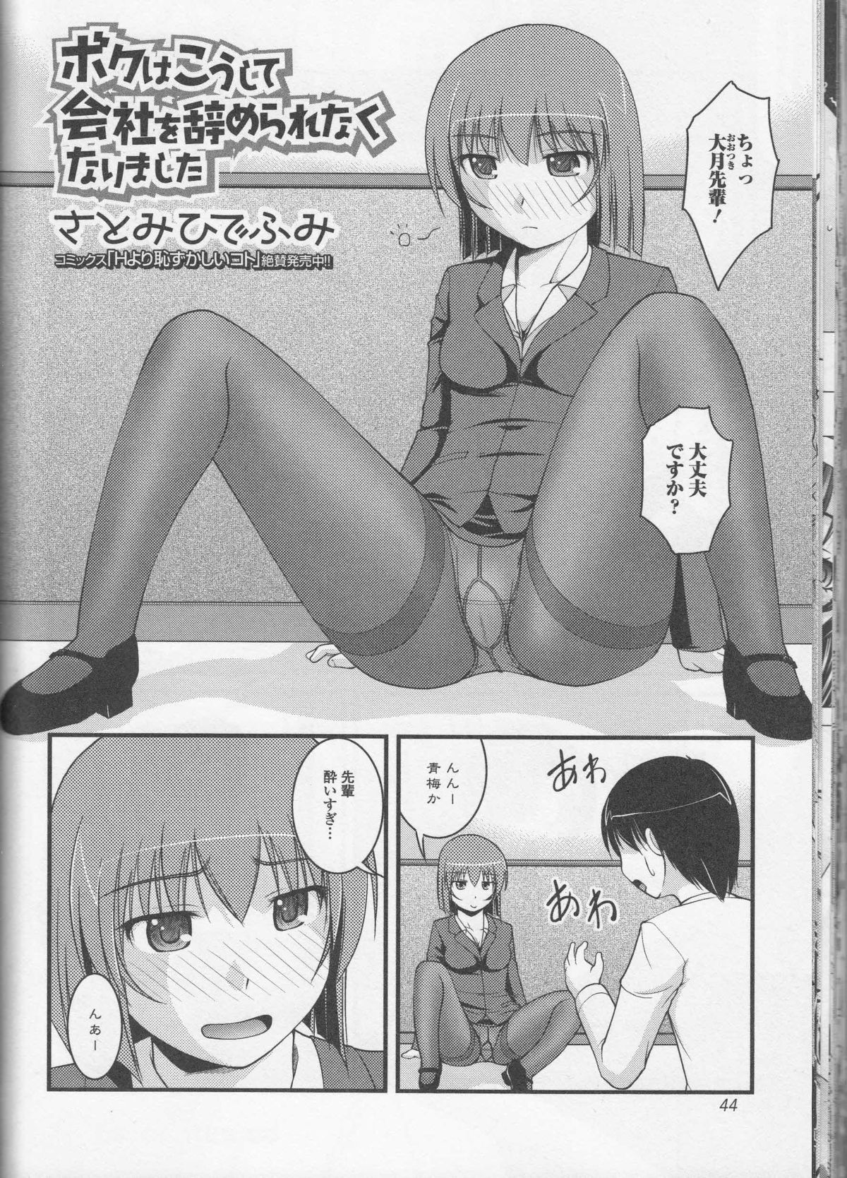 [アンソロジー] 覗いてはいけないNEO！