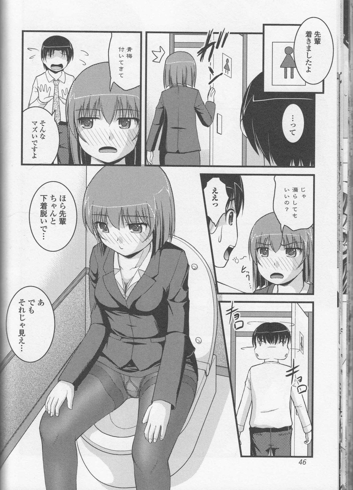[アンソロジー] 覗いてはいけないNEO！