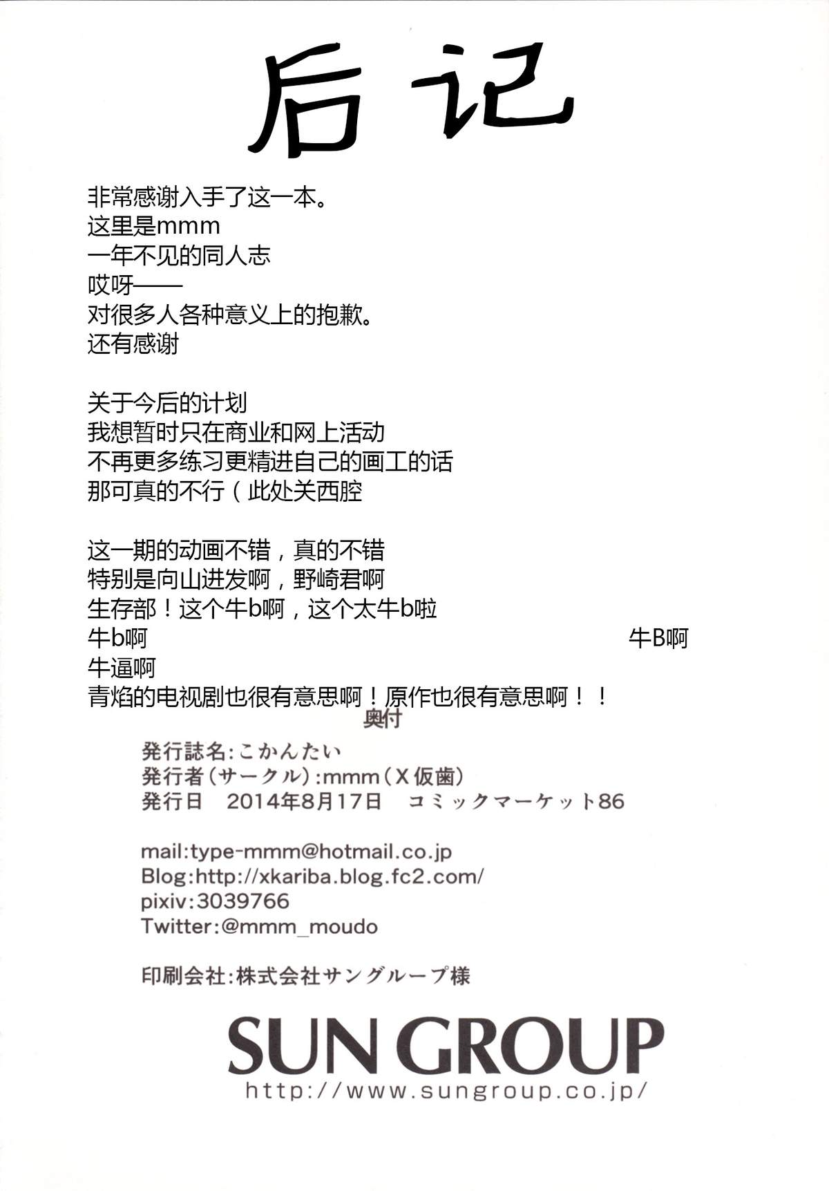 (C86) [X仮歯 (mmm)] こかんたい (艦隊これくしょん -艦これ-) [中国翻訳]
