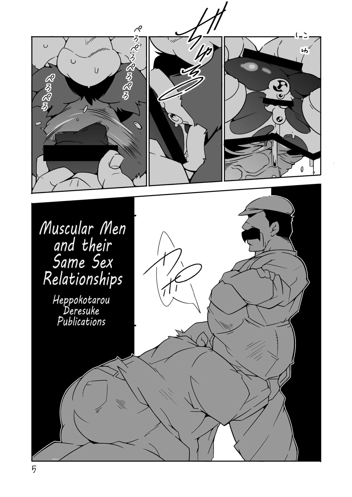 (野郎フェス2013 petit) [でれすけ出版 (へっぽこ太郎)] ガチムチ兄貴達の肉体共有録 (天空の城ラピュタ)[英訳]