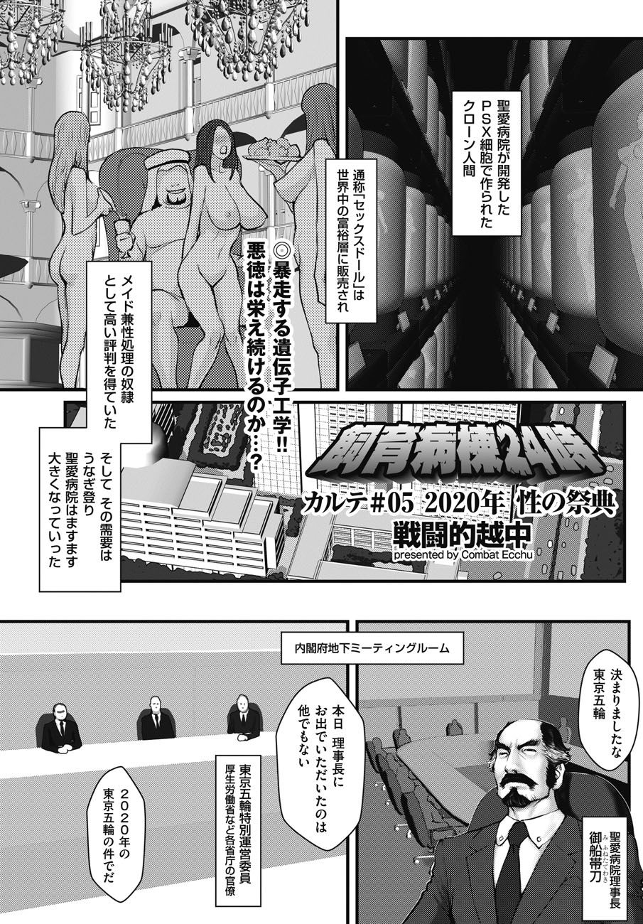 [戦闘的越中] 飼育病棟24時（単話）+ 番外編