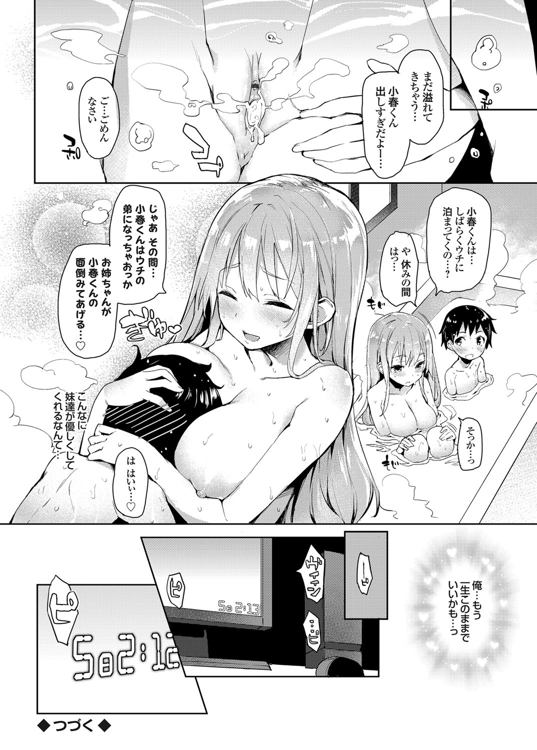 [みちきんぐ] 姉体驗週間 第1-3話 [DL版]