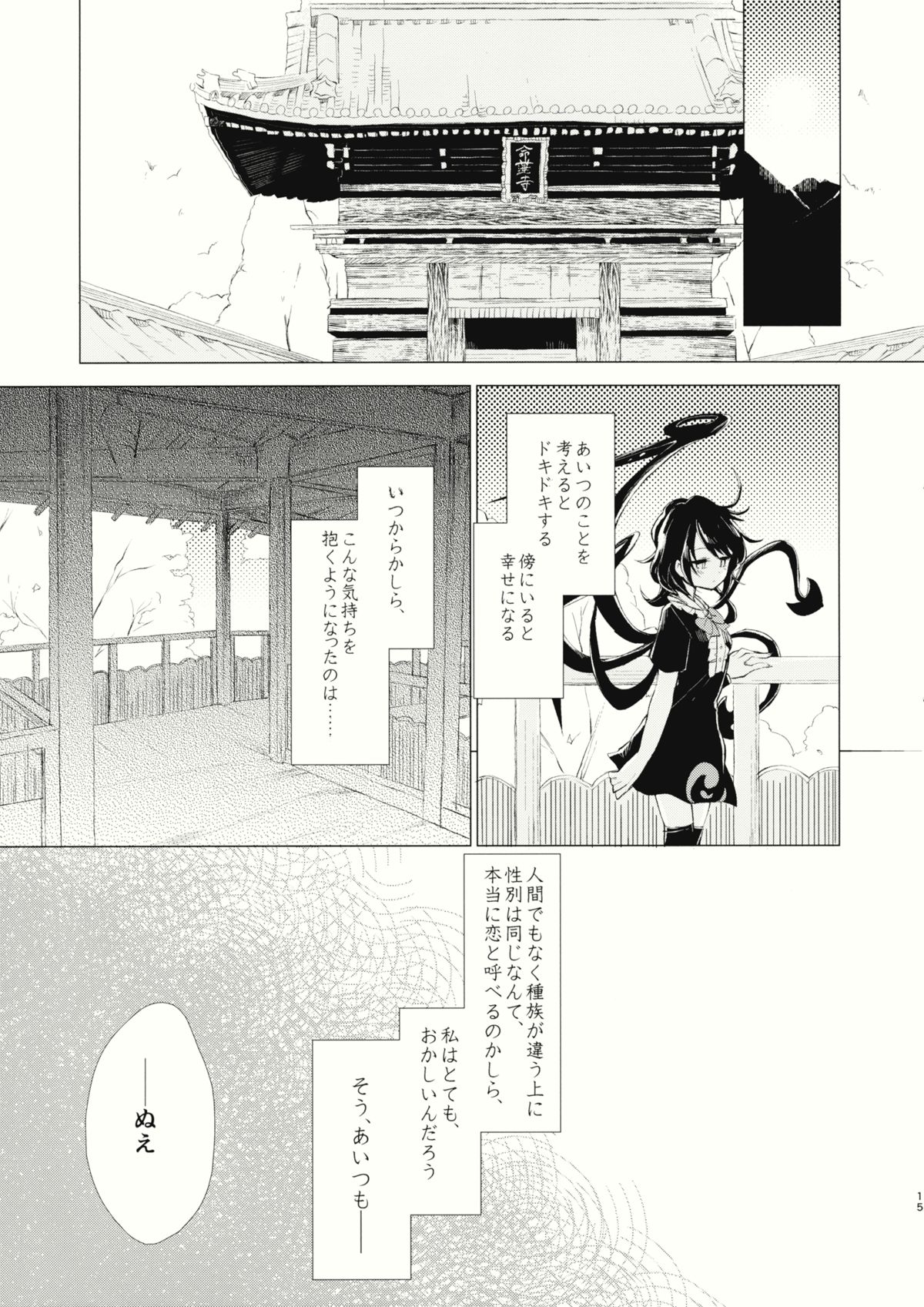 (例大祭12) [スアリテスミ (ひそな)] 拘束具と沈む (東方Project)