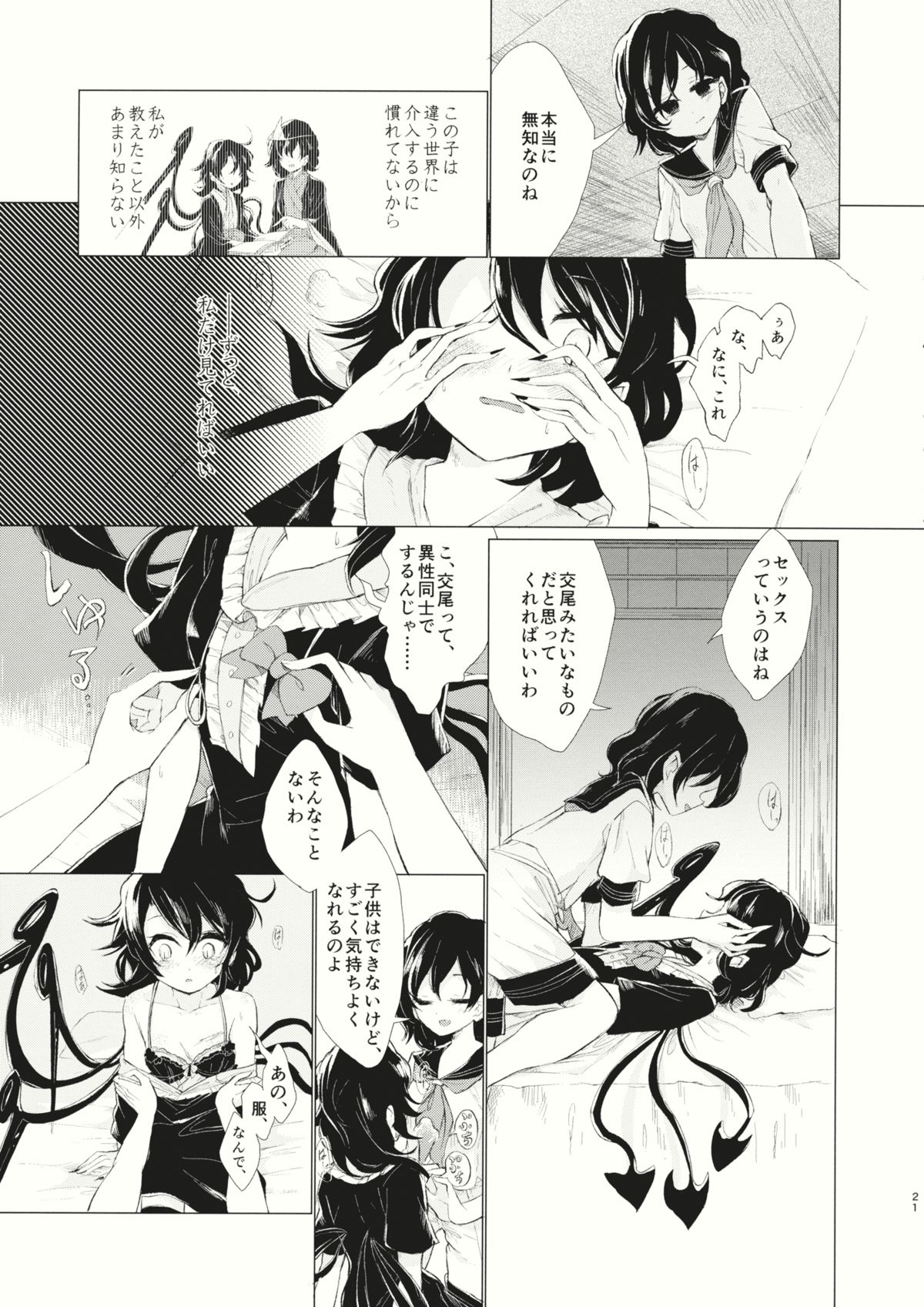 (例大祭12) [スアリテスミ (ひそな)] 拘束具と沈む (東方Project)