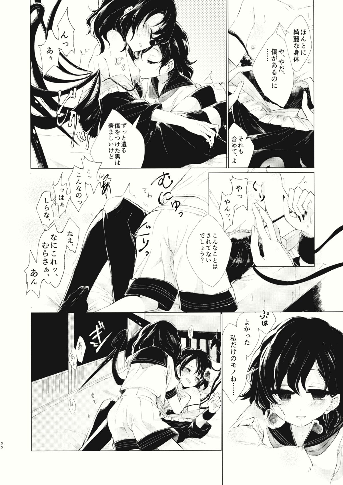 (例大祭12) [スアリテスミ (ひそな)] 拘束具と沈む (東方Project)