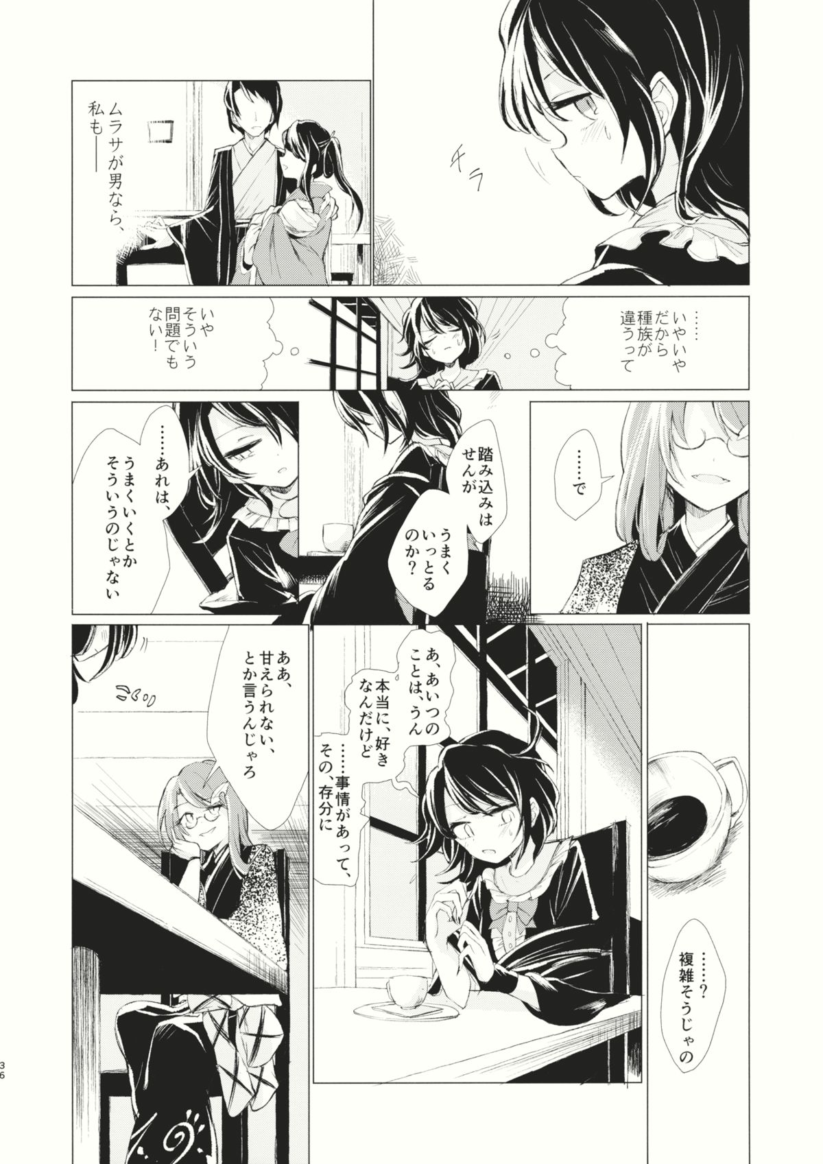(例大祭12) [スアリテスミ (ひそな)] 拘束具と沈む (東方Project)