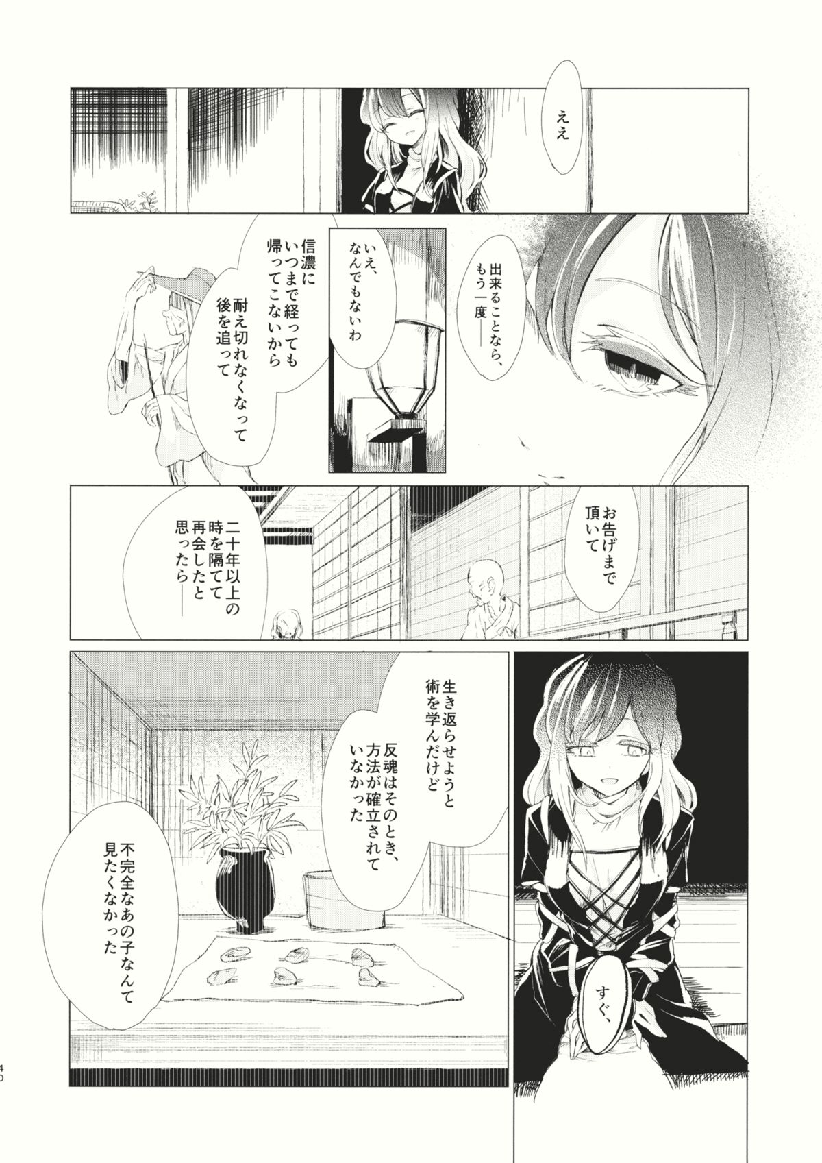 (例大祭12) [スアリテスミ (ひそな)] 拘束具と沈む (東方Project)