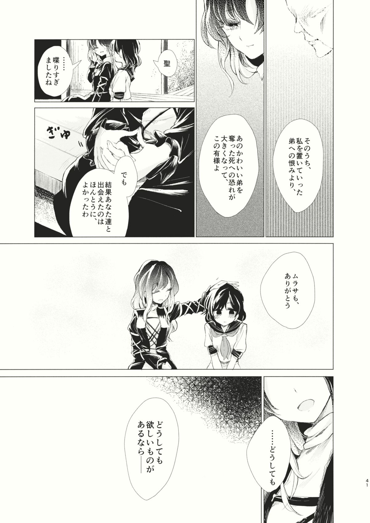 (例大祭12) [スアリテスミ (ひそな)] 拘束具と沈む (東方Project)