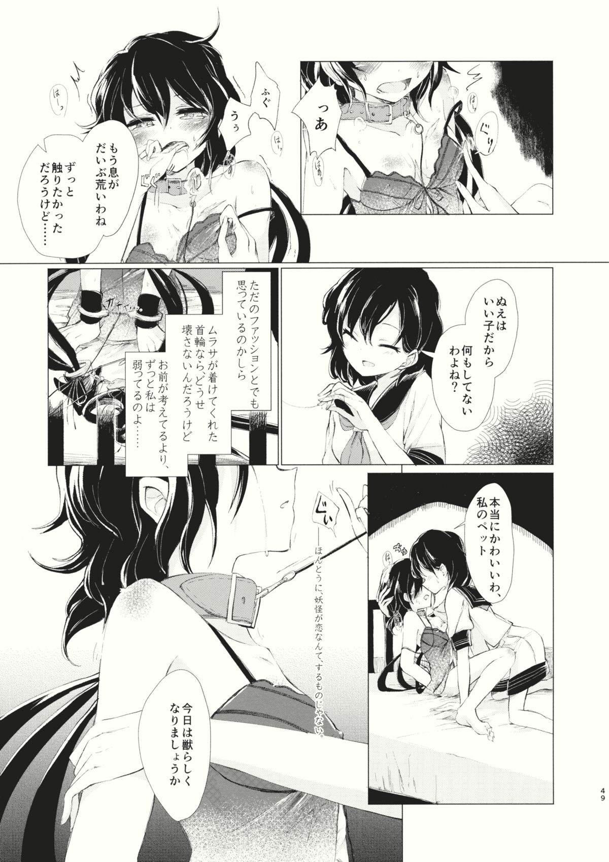 (例大祭12) [スアリテスミ (ひそな)] 拘束具と沈む (東方Project)