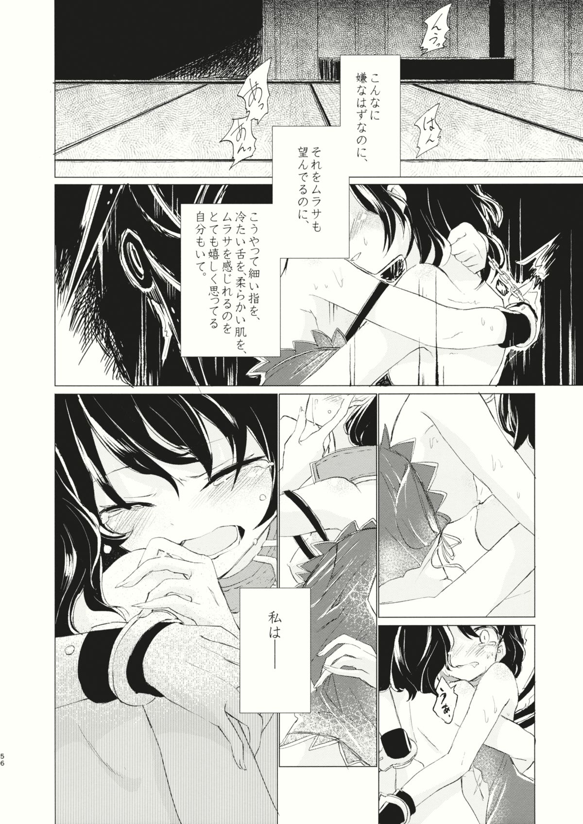 (例大祭12) [スアリテスミ (ひそな)] 拘束具と沈む (東方Project)