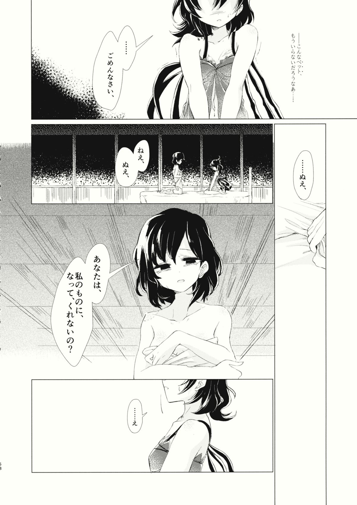 (例大祭12) [スアリテスミ (ひそな)] 拘束具と沈む (東方Project)
