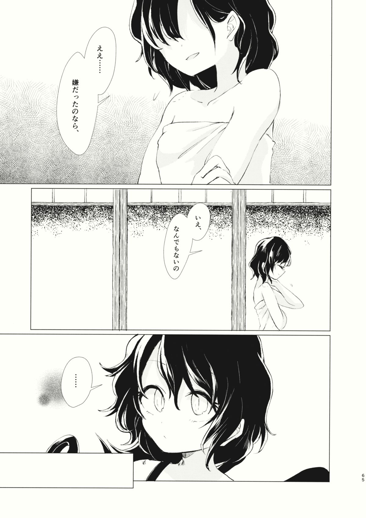 (例大祭12) [スアリテスミ (ひそな)] 拘束具と沈む (東方Project)
