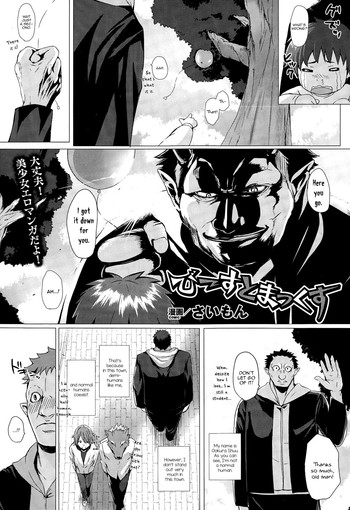 [さいもん] びーすとまっくす (コミックアンリアル 2015年2月号 Vol.53) [英訳]