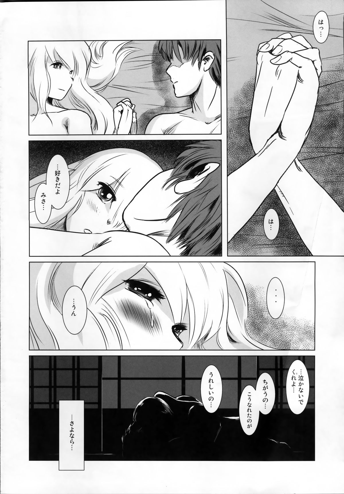 (C87) [ましら堂 (猿駕アキ)] S.N.S #2こころうつり
