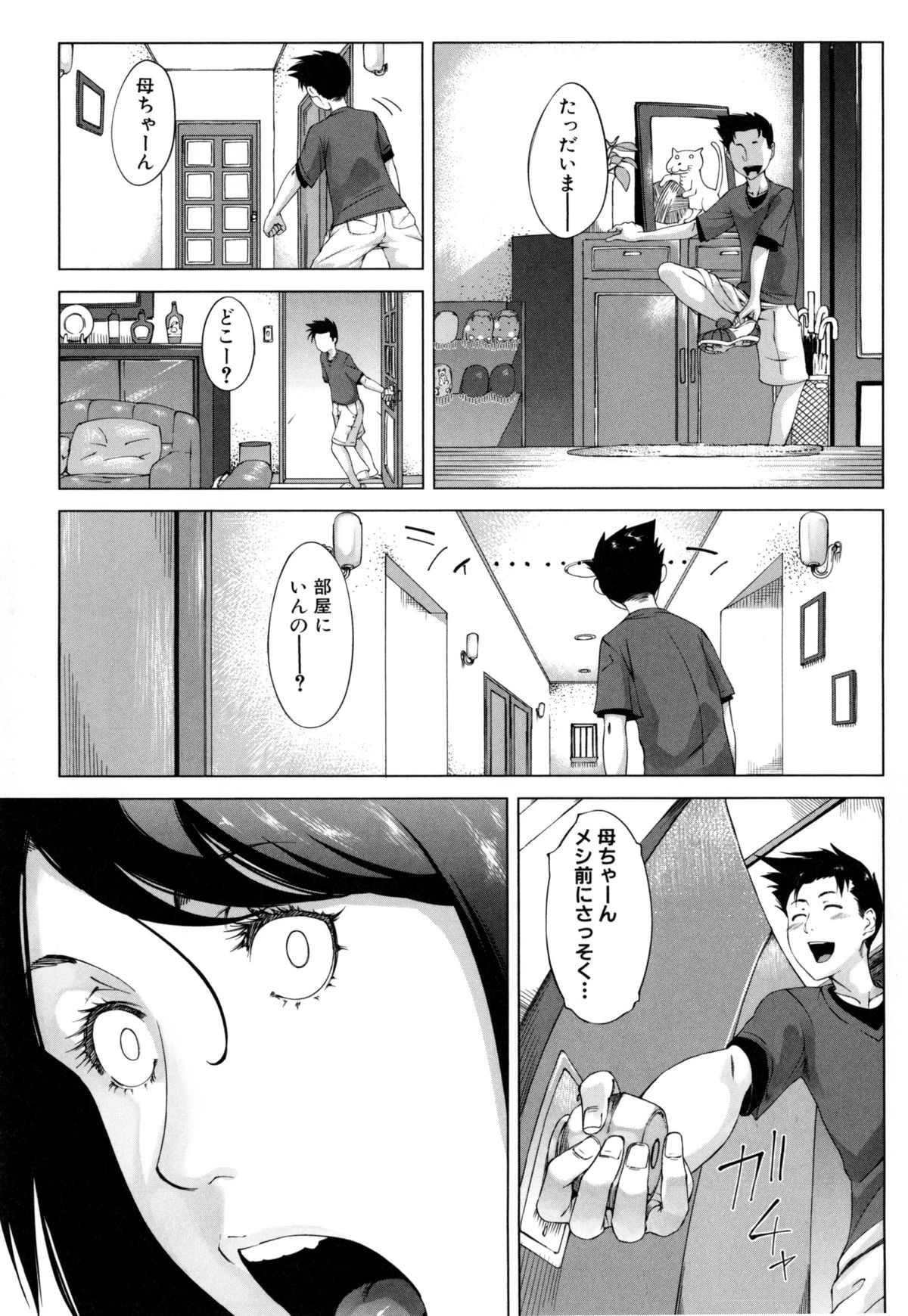 かあさんのいじょうなあいじょう（母さんの異常な愛情）