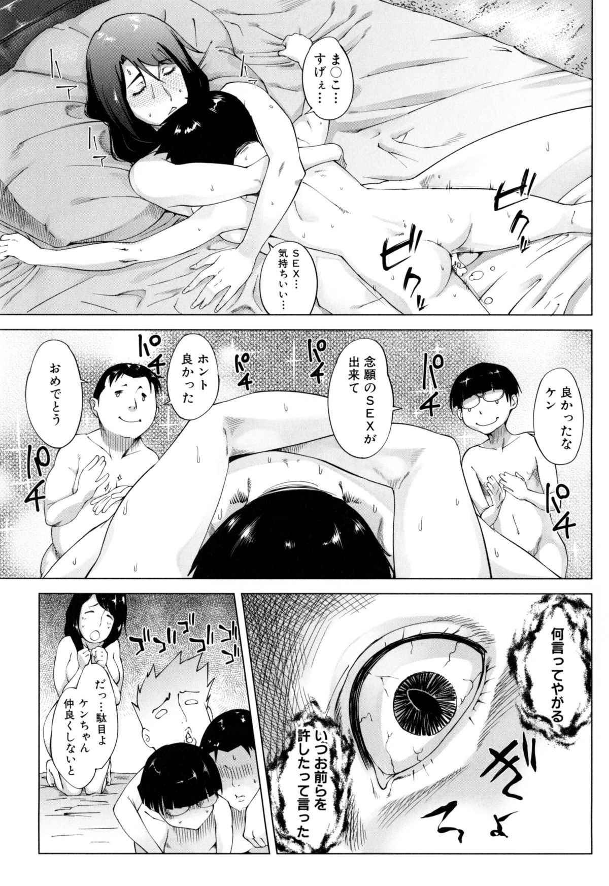 かあさんのいじょうなあいじょう（母さんの異常な愛情）