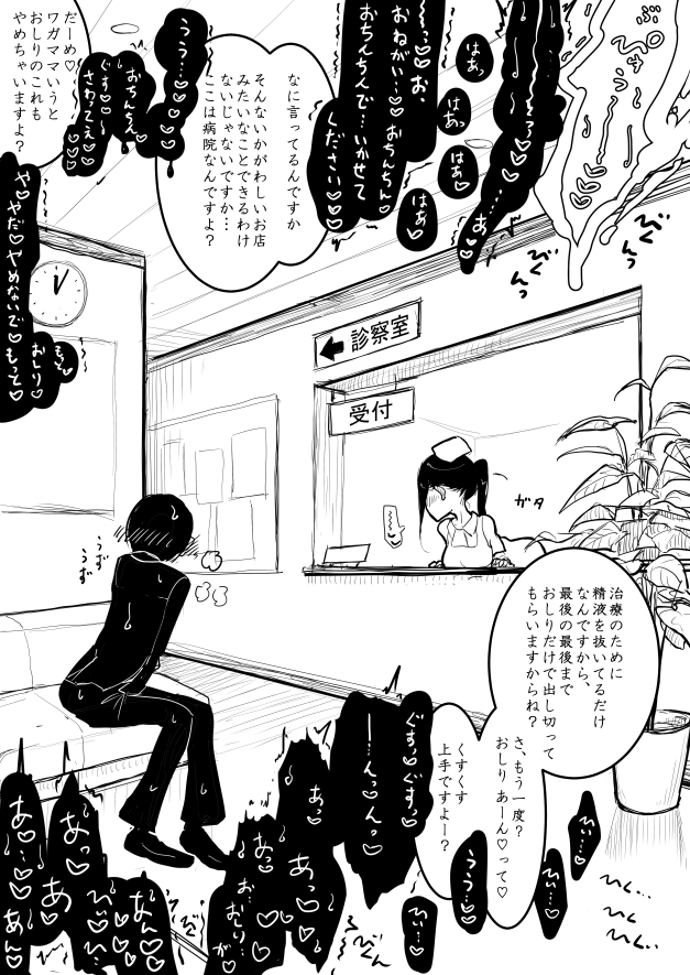 [ディビ] ところてん搾精おねショタ医療エロ漫画