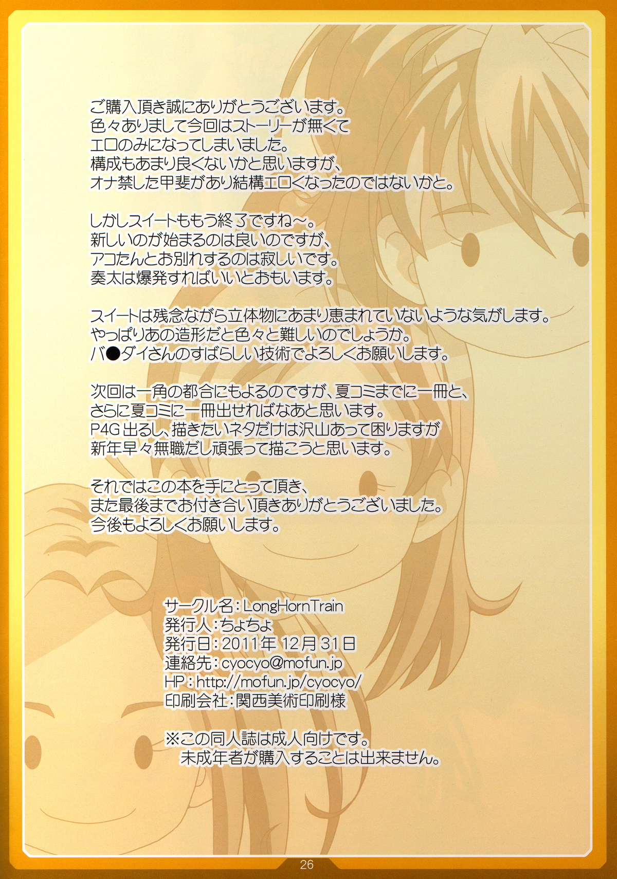 (C81) [LongHornTrain (ちょちょ)] プリフェチ PRY FETI (スイートプリキュア♪)
