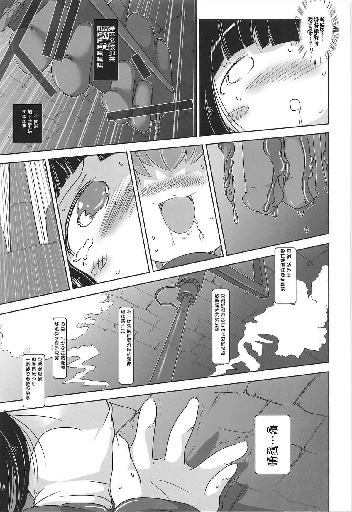 (C81) [Kachusha (Chomes)] 幼女悶絶天国 双悶篇2 [中国翻訳]