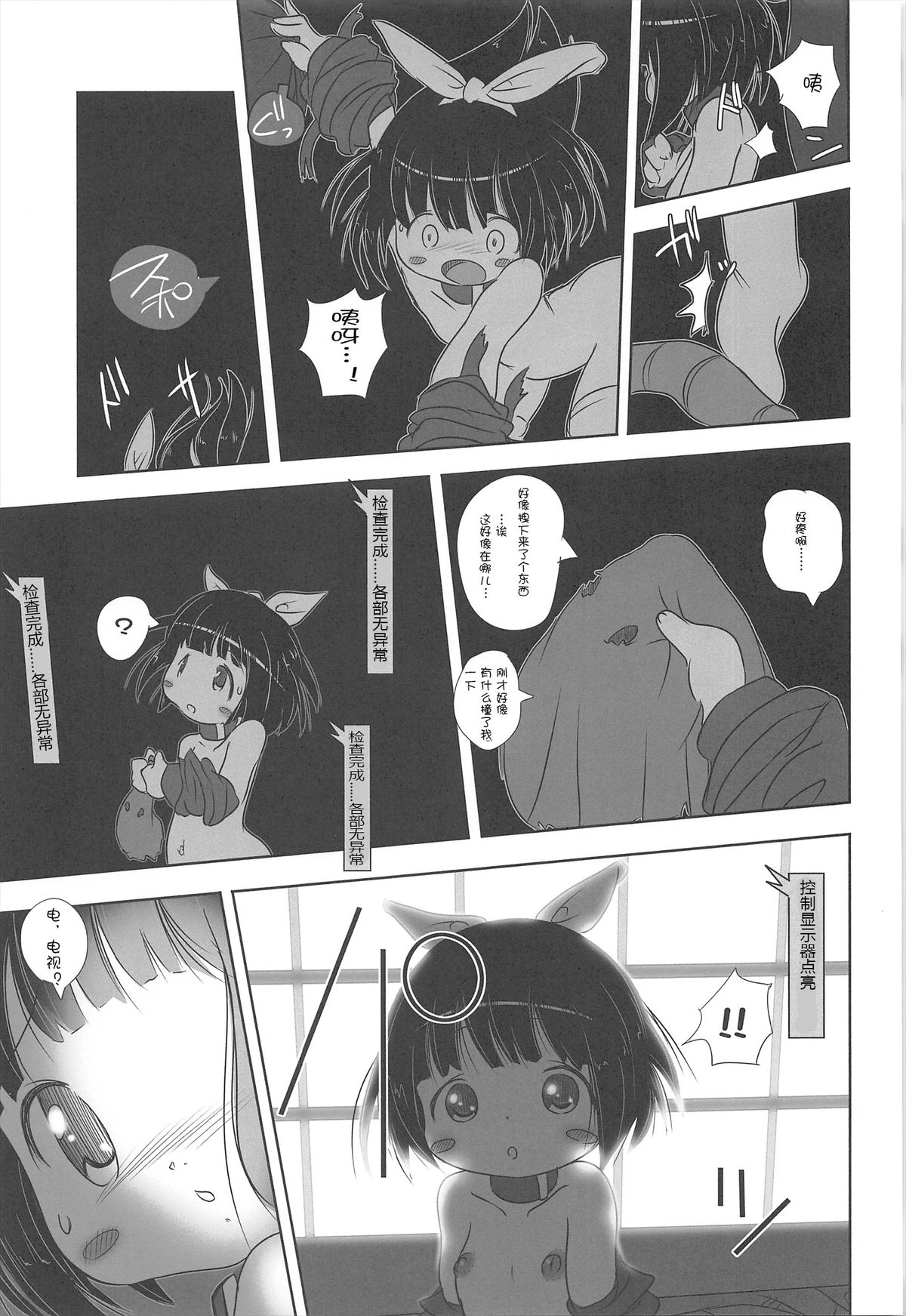 (C81) [Kachusha (Chomes)] 幼女悶絶天国 双悶篇2 [中国翻訳]