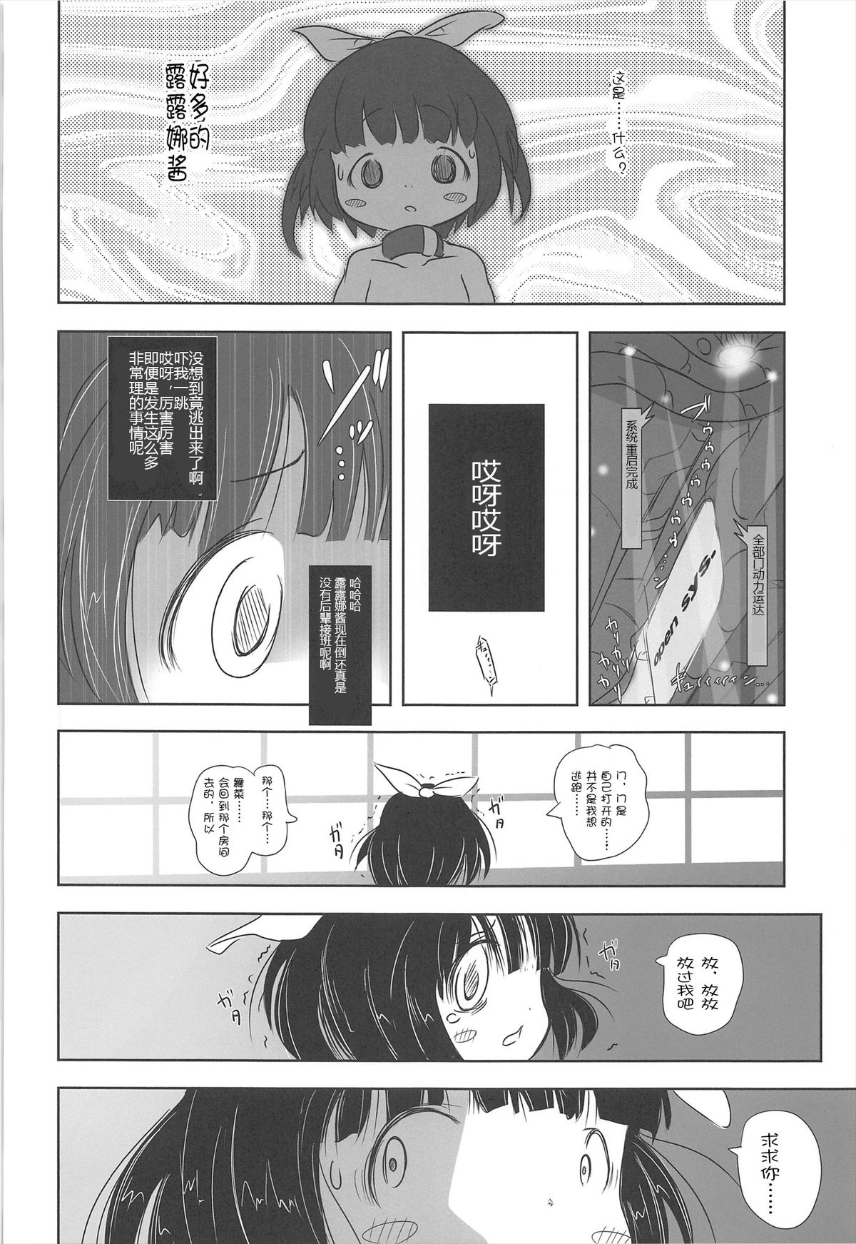 (C81) [Kachusha (Chomes)] 幼女悶絶天国 双悶篇2 [中国翻訳]
