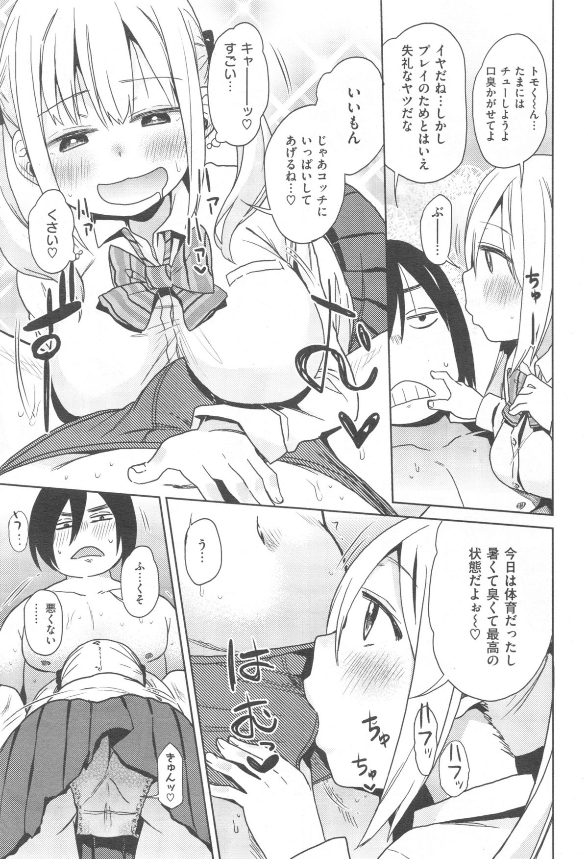 COMIC 快楽天 XTC Vol.5