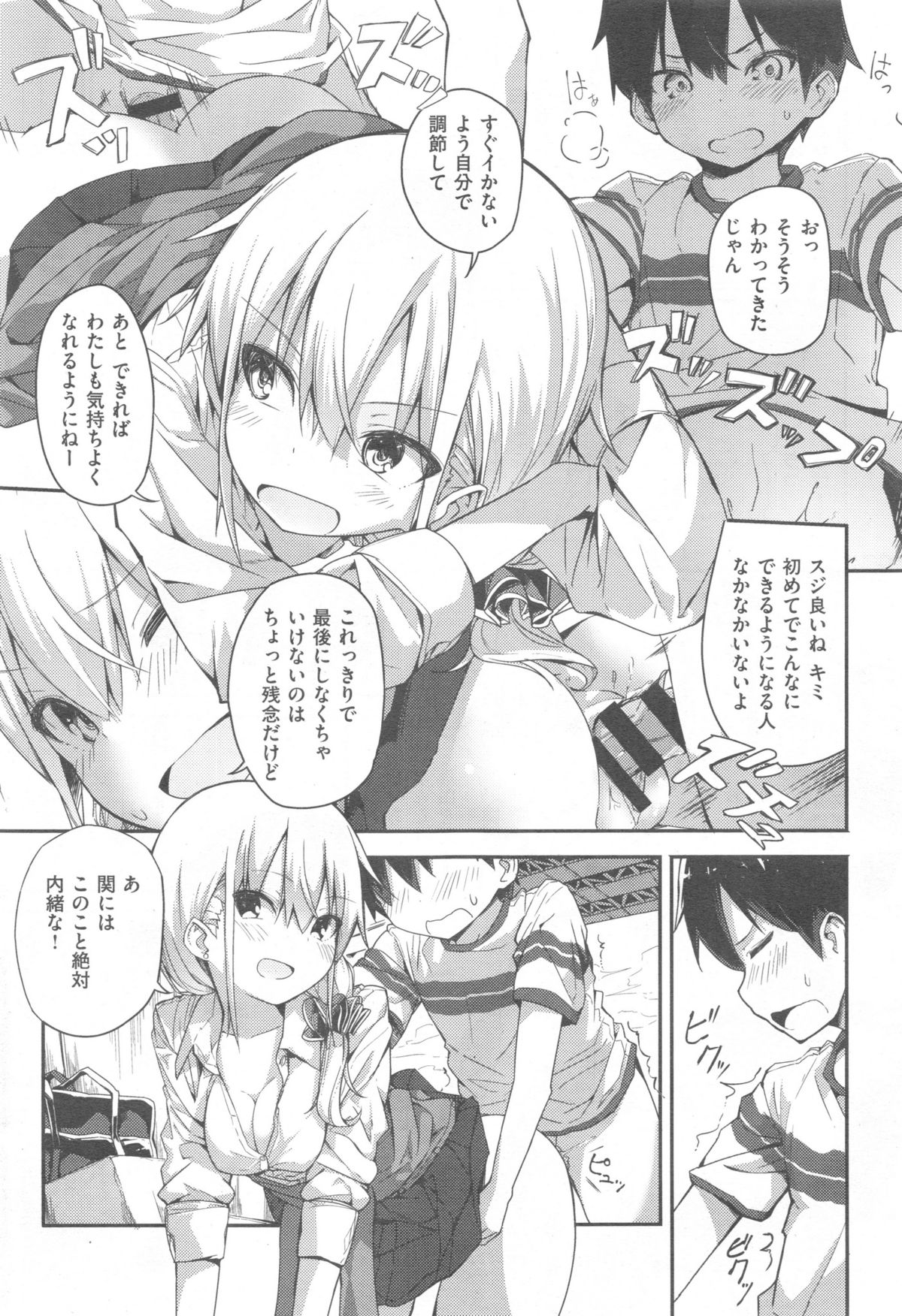 COMIC 快楽天 XTC Vol.5