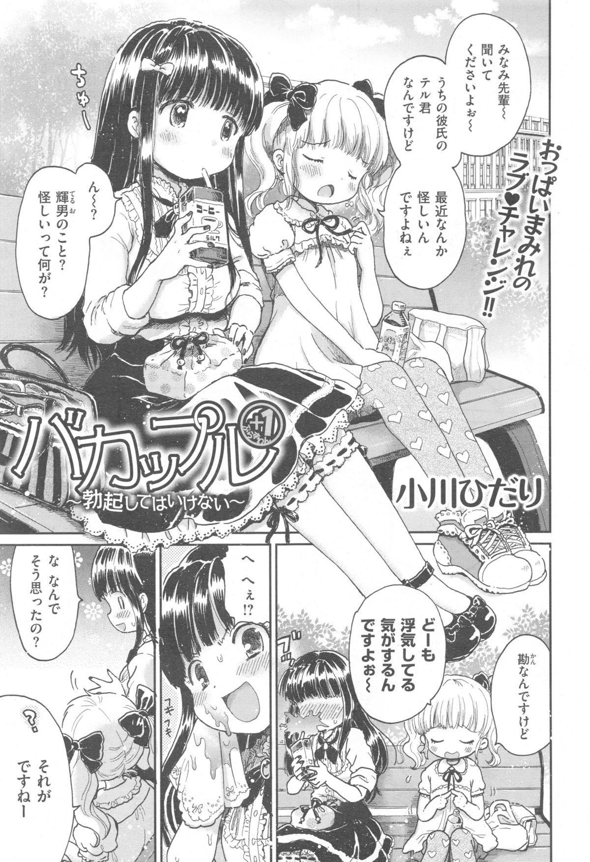 COMIC 快楽天 XTC Vol.5