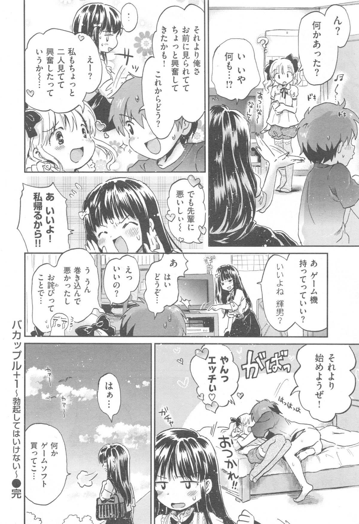 COMIC 快楽天 XTC Vol.5