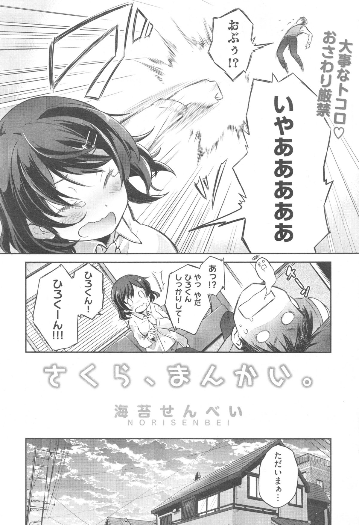 COMIC 快楽天 XTC Vol.5