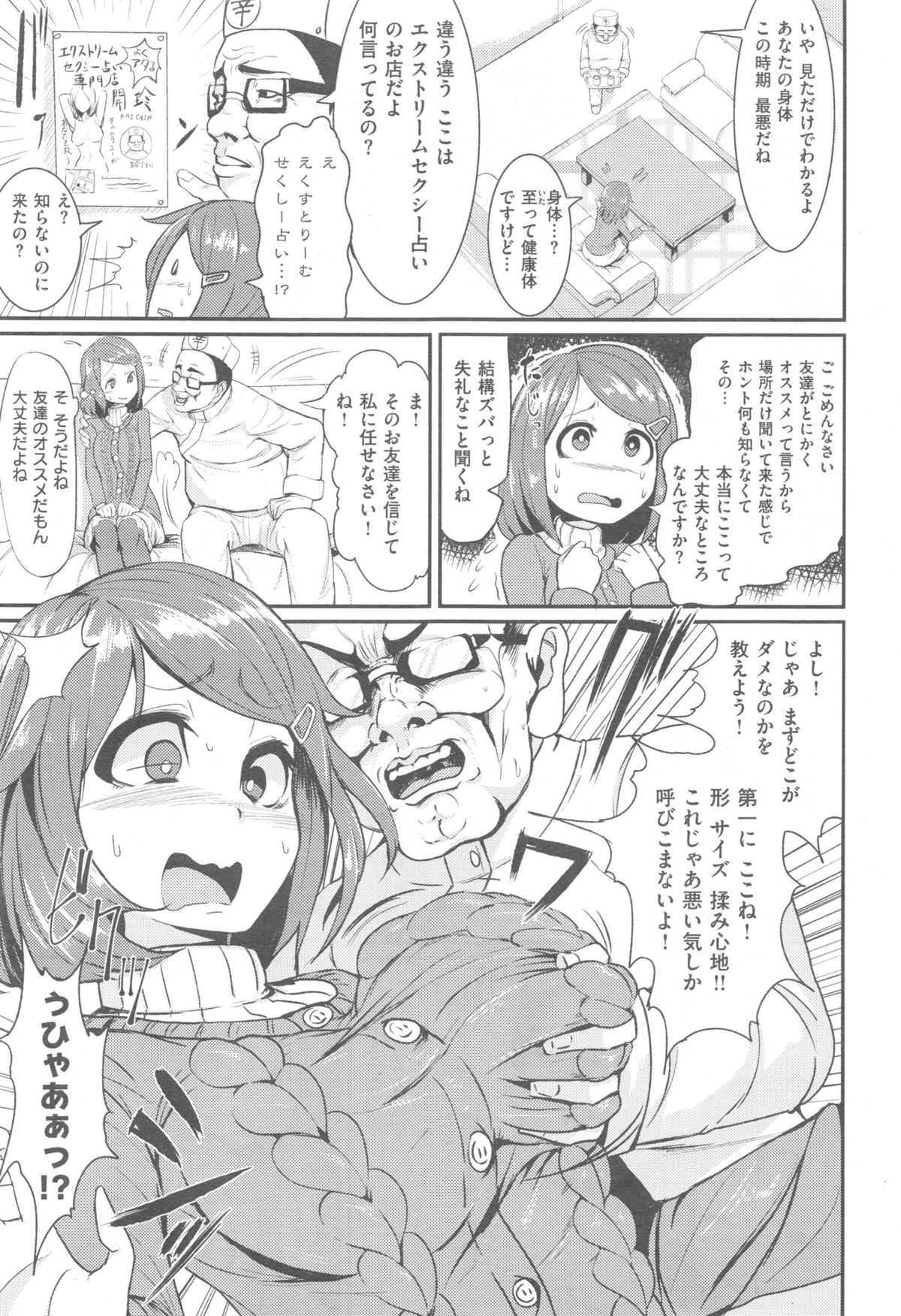 COMIC 快楽天 XTC Vol.5