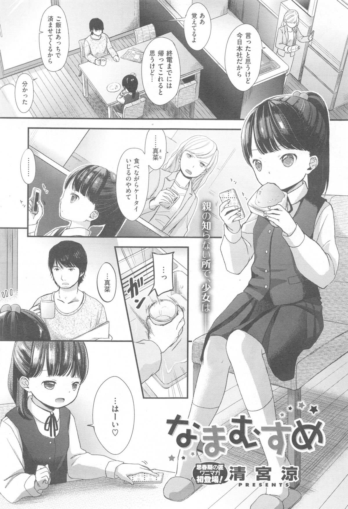 COMIC 快楽天 XTC Vol.5