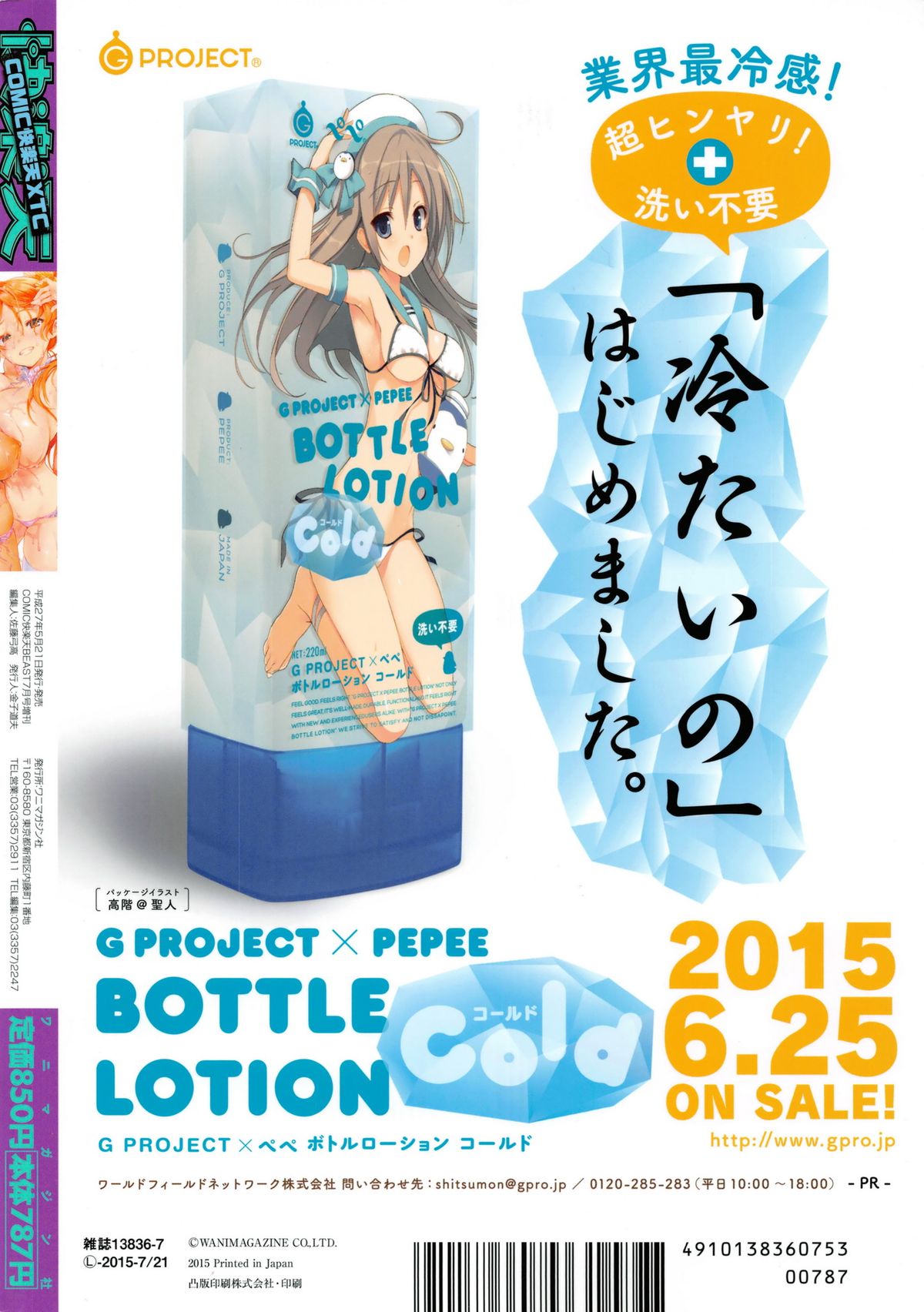 COMIC 快楽天 XTC Vol.5