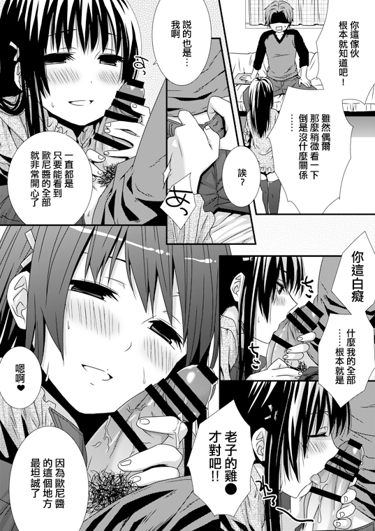 [Siro] 全部見て欲しいよ [中国翻訳]