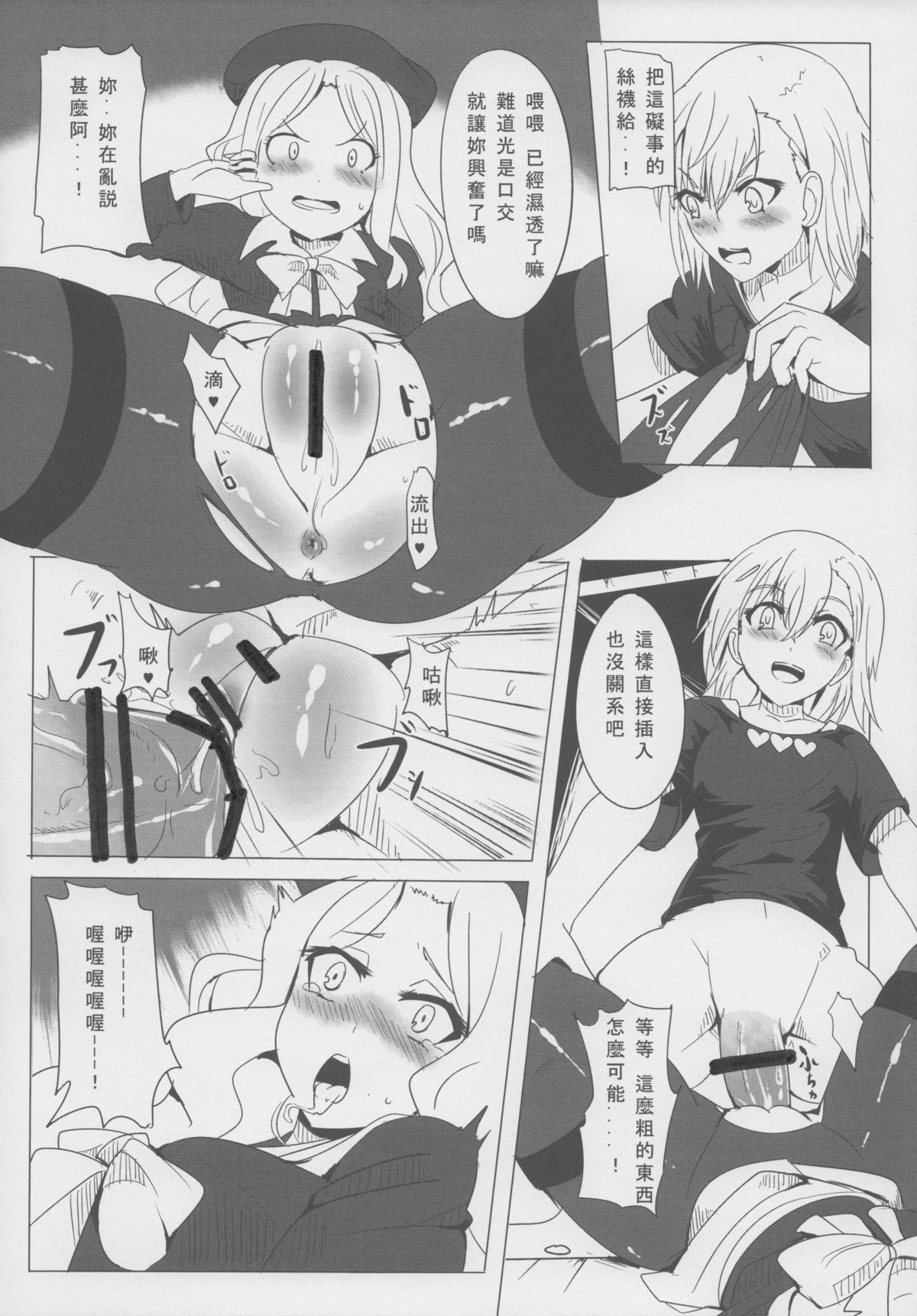 (FF22) [マグカップ (馬克杯)] フレンダちゃんのビリビリ調教法 (とある科学の超電磁砲) [中国語]