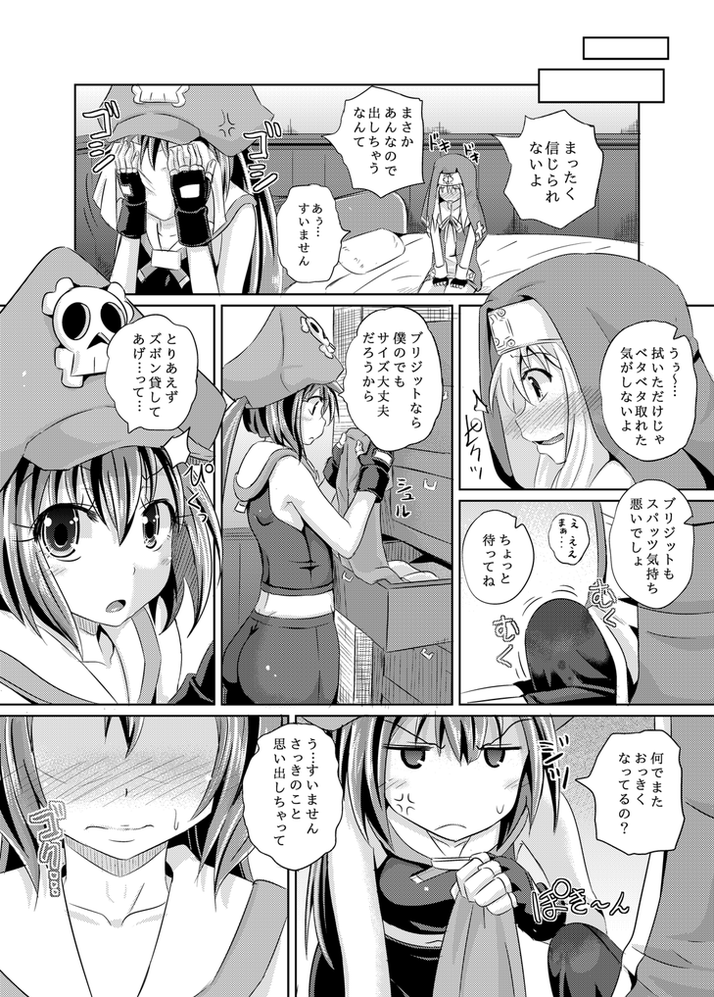 [とんこつふうみ (ぽんこつ)] くらげは鰤を食う (ギルテイギア)