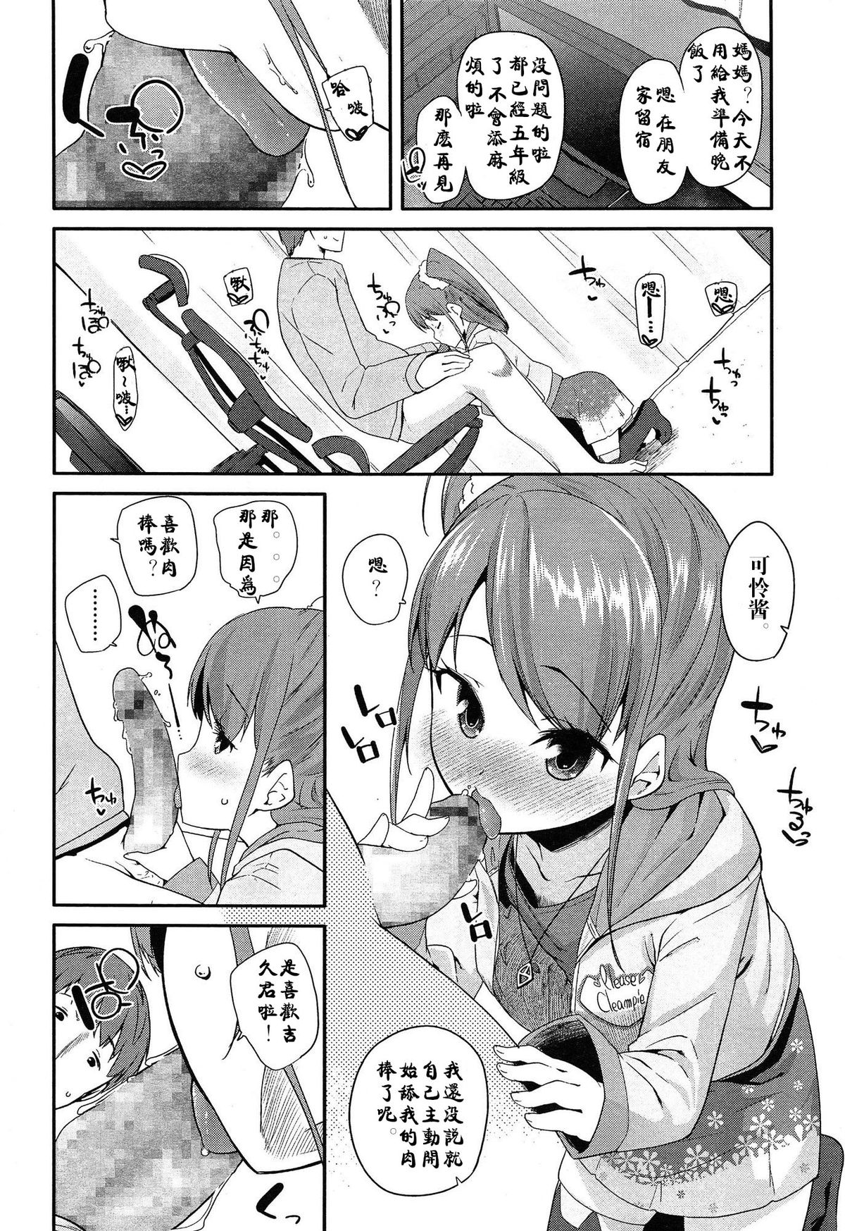 [前島龍] Most Sweet Chocolate (COMIC LO 2015年4月号) [中国翻訳]