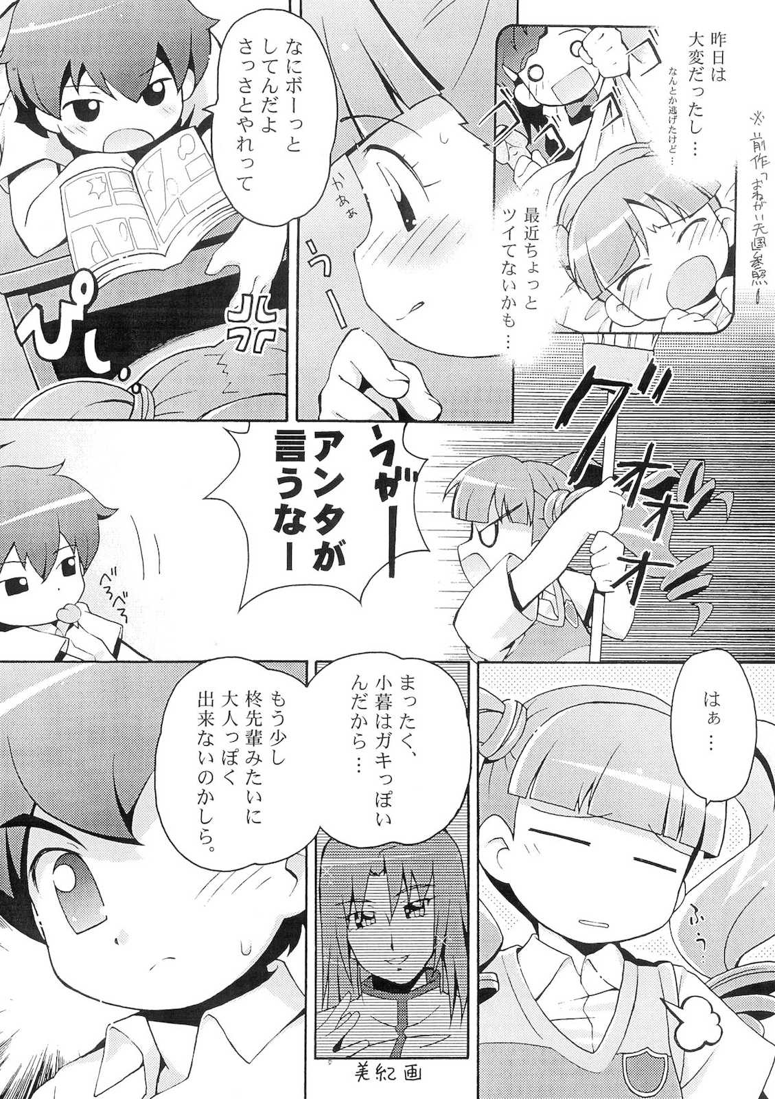 [夢先案内回覧版 (ひろひろき)] おねがい天国♪＃ (おねがいマイメロディ)