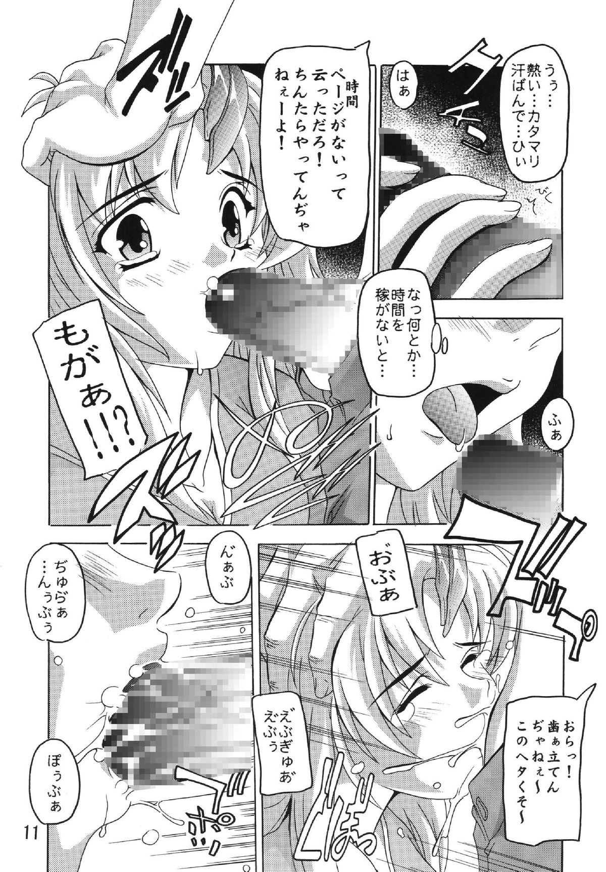 [すたぢおQ (奈塚Q弥)] Lacusですてぃに～ (機動戦士ガンダムSEED) [DL版]