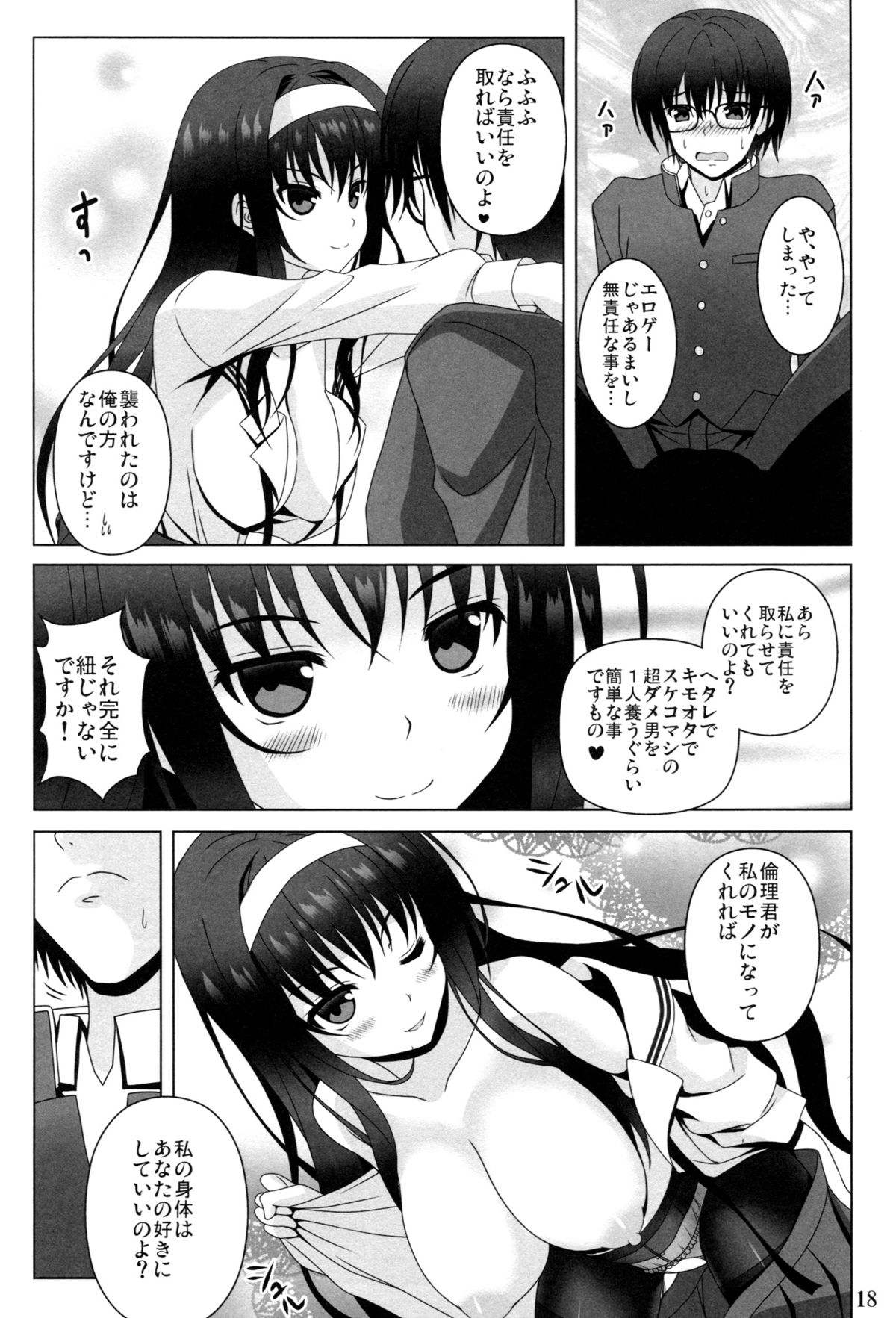 (COMIC1☆9) [のりたま御膳 (のりたま)] Poetry feather (冴えない彼女の育てかた)