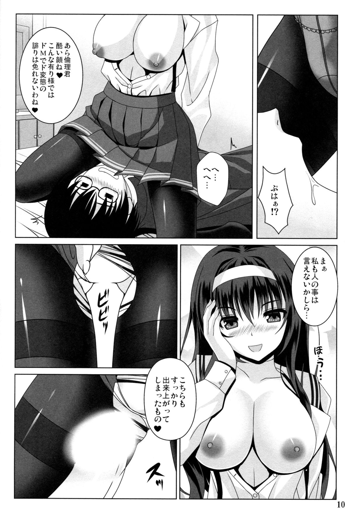 (COMIC1☆9) [のりたま御膳 (のりたま)] Poetry feather (冴えない彼女の育てかた)